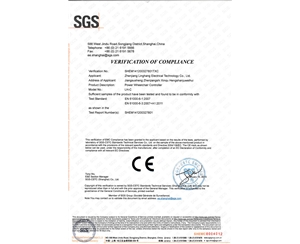 领航LH-C--CE证书（SGS）